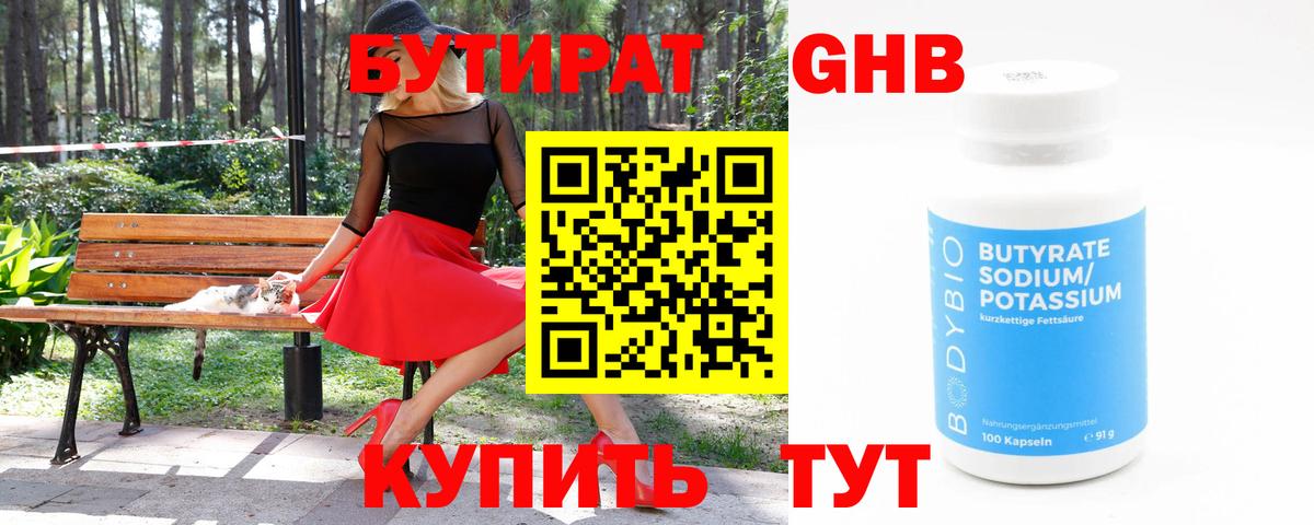 Курган  БУТИРАТ жидкий экстази  Вход с VPN 