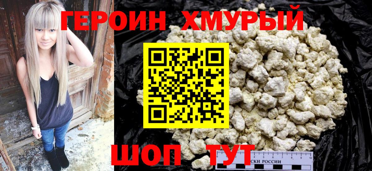 Героин VHQ Курган