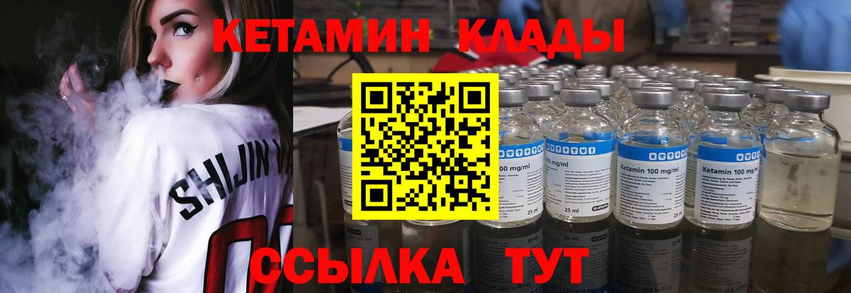 КЕТАМИН VHQ Курган