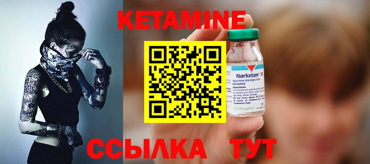 Курган  Кетамин ketamine  Вход с VPN 