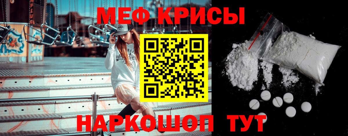 Мефедрон  Курган