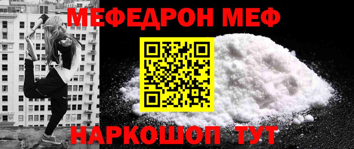 Мефедрон мяу мяу  МЕФ mephedrone  Вход с VPN  Курган 