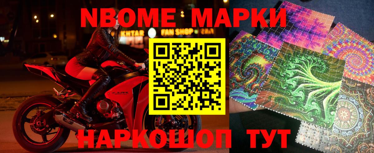 Марки 25I-NBOMe 1,5мг Курган
