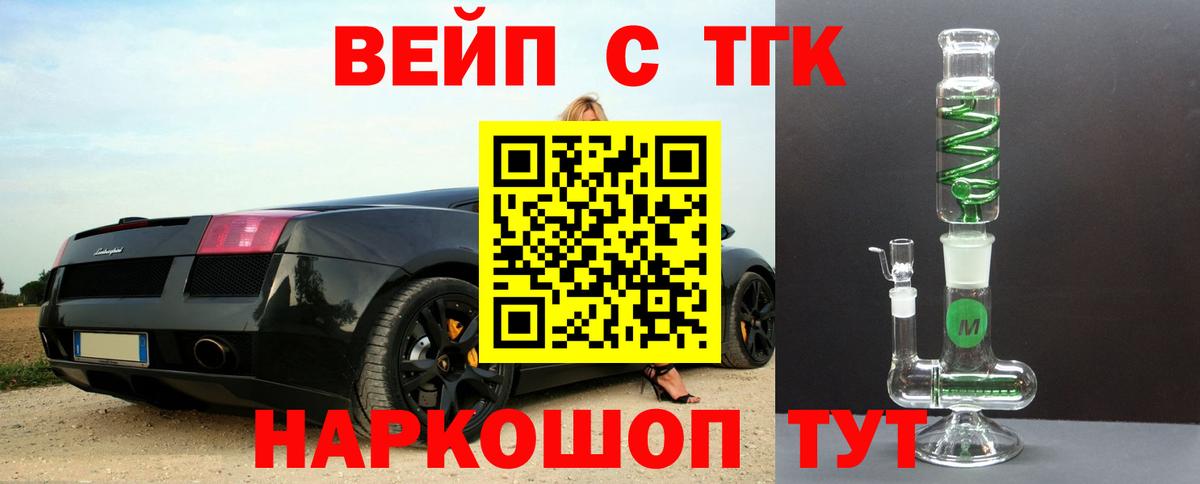 Курган  ТГК вейп с тгк  ТГК гашишное масло  Вход с VPN 